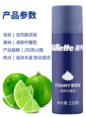 吉列210g新款蓝瓶剃须泡沫