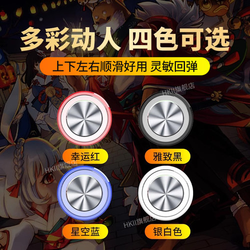 HKII手机摇杆走位神器手游辅助按键王者移动荣耀手柄定位游戏吸盘专用工具平板屏幕方向键上分吃鸡轮盘外设 - 图3