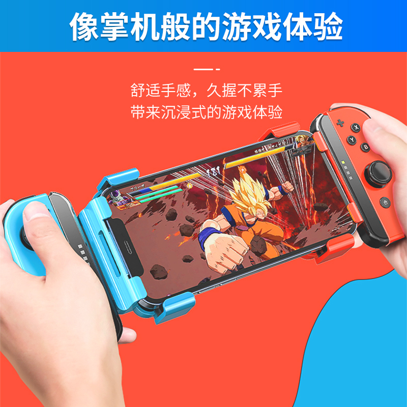 HKII适用于任天堂joycon手柄握把手机支架秒变掌机switch游戏机安卓苹果通用手机两侧支架原神王者电竞吃鸡 - 图3