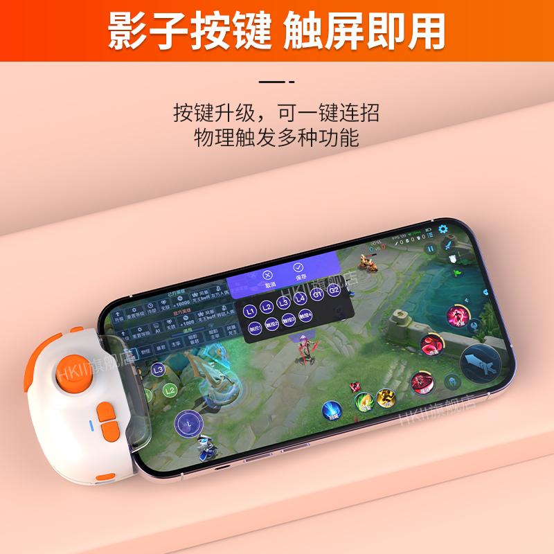 HKII吃鸡神器自动压抢连点器物理压枪摇杆苹果专用手柄按键手机游戏蓝牙无线抢箱子永劫无间刺激战场精英和平 - 图1