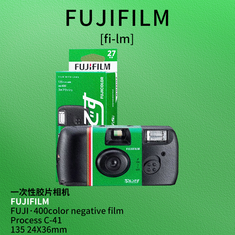 Kodak disposable film machine Fujifilm camera birthday gift retro camera Christmas gift combination