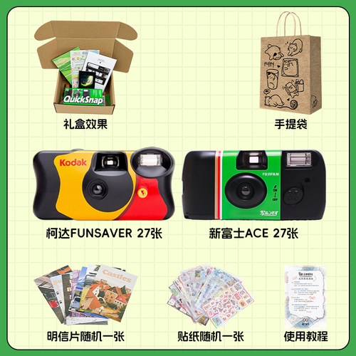 富士一次性胶片机柯达胶卷相机日版傻瓜机彩色复古生日礼物礼盒装 - 图2