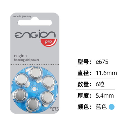 引擎engion助听器德国进口纽扣电池专用锌空气A675电子1.45v原装 - 图0