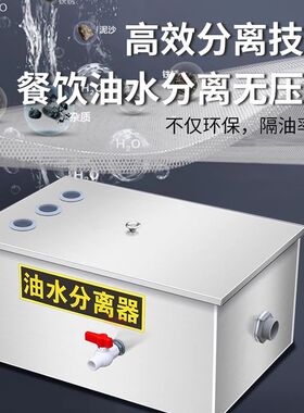 厨房餐饮油水分离器隔油池油污处理过滤不锈钢环保商用家用滤油器