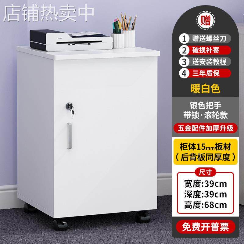 移动桌下矮柜a4文件资料柜带锁办公柜单开门活动柜加高打印机柜子 - 图2