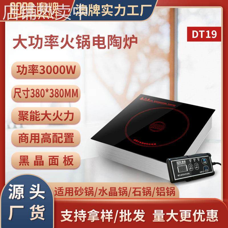 澳牌DT19火锅电陶炉火锅烧烤店商用光波炉嵌入式方形大功率3000W,淘宝优惠券,粉丝福利购,淘宝优惠卷