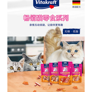 Vitakraft卫塔卡夫鸡肉三明治猫零食50g猫咪磨牙训练奖励猫条德国