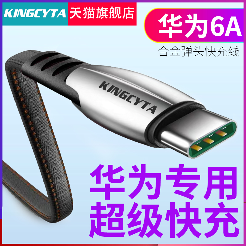 英西达 适用于华为P60 mate50 mate40pro+ X5荣耀90超级快充线6A TYPE-C手机快充线P40数据线闪充线加长P50 - 图0