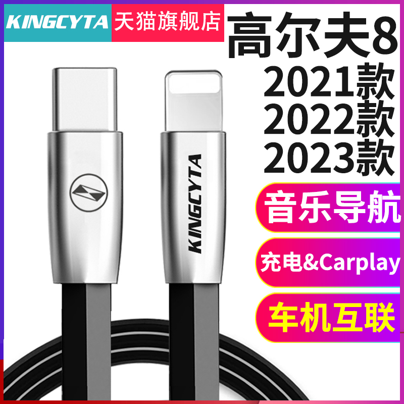 英西达 适用大众高尔夫21款23款2022款车载数据线 苹果手机充电投屏TYPE-C一汽GOLF8第八代carplay carlife - 图0