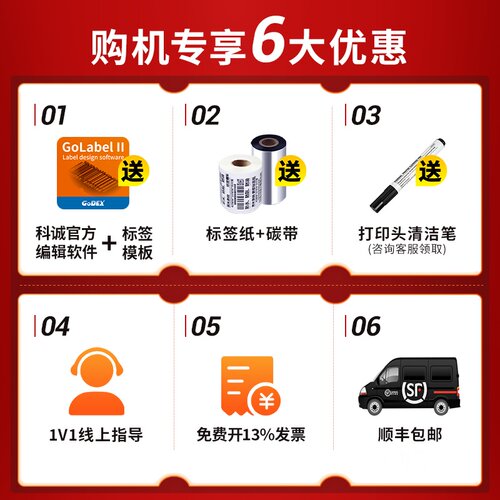 GoDEX科诚G500u标签打印机亚马逊热敏不干胶条码色带碳带热转印标签机服装吊牌合格证SHEIN标签条形码打印机 - 图1