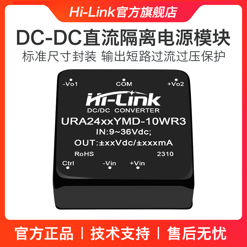 URA2405YMD-10WR3隔离电源模块24V转3/9/12/15/24V稳压双路输出 - 图0