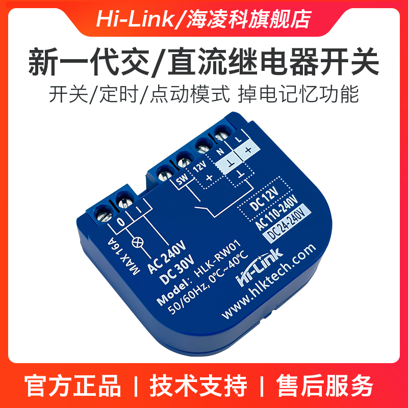 WiFi远程开关控制继电器交/直流APP阿里云智能语音天猫精灵Alexa - 图0