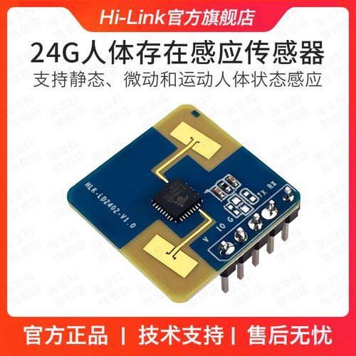 海凌科24G毫米波雷达感应模块LD2402人体存在静止微动运动传感器 - 图0
