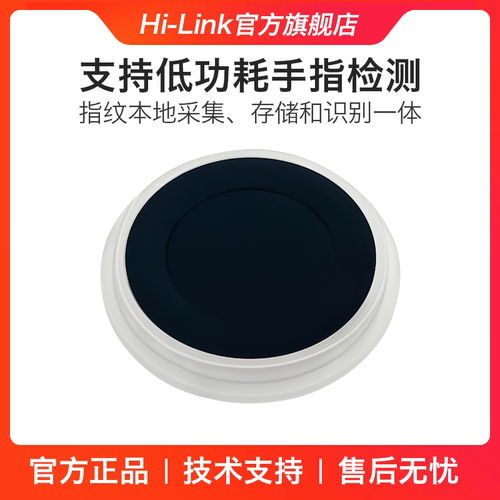 海凌科指纹识别模块ZW101/ZW111/ZW0906/ZW0922电容式指纹传感器 - 图0