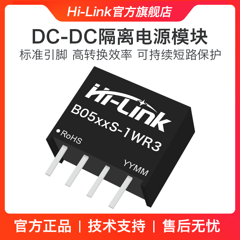 B0505S-1W 隔离电源模块B0505S-1WR2 R3 DCDC直流隔离模块5V转5V - 图0