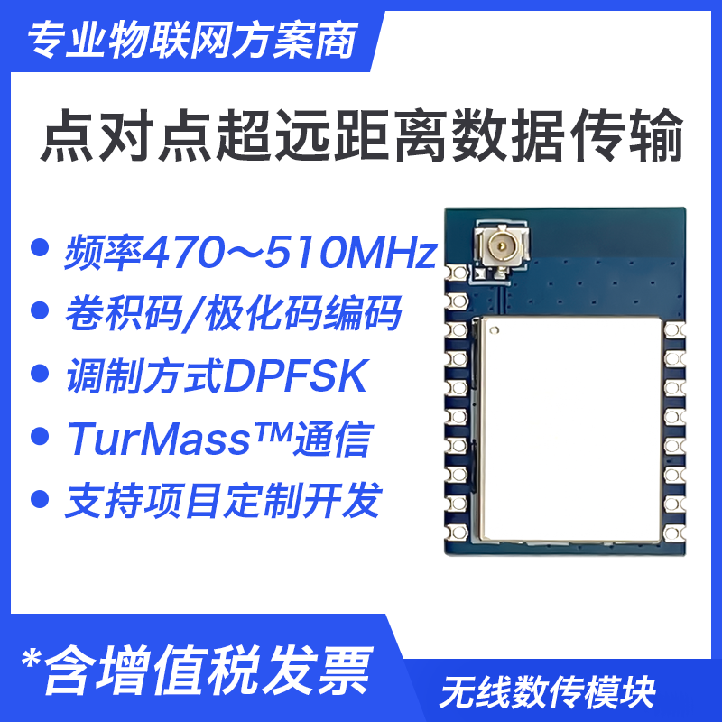 海凌科LoRa模块L09无线串口射频通信模块国产类LoRa低功耗TurMass - 图1