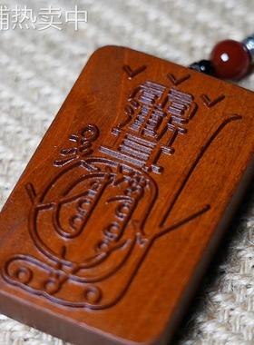 天然雷击木枣木紫薇金光咒挂件金光篆饰品纯手工雕刻平安无事新款