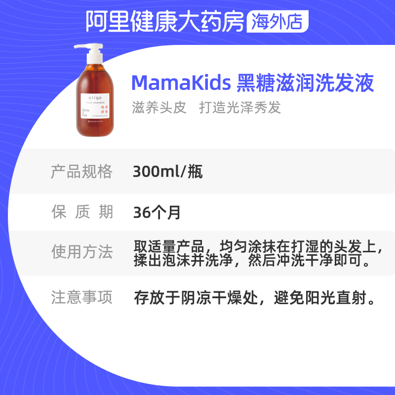 日本MamaKids黑糖滋润洗发水孕妇防脱发产后脱发无硅护发300ml-图3