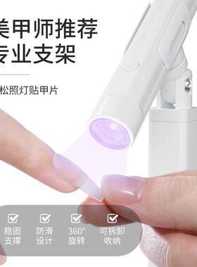 一字灯支架美甲手持一字灯专用支架360度旋转工具甲片烤灯手机便
