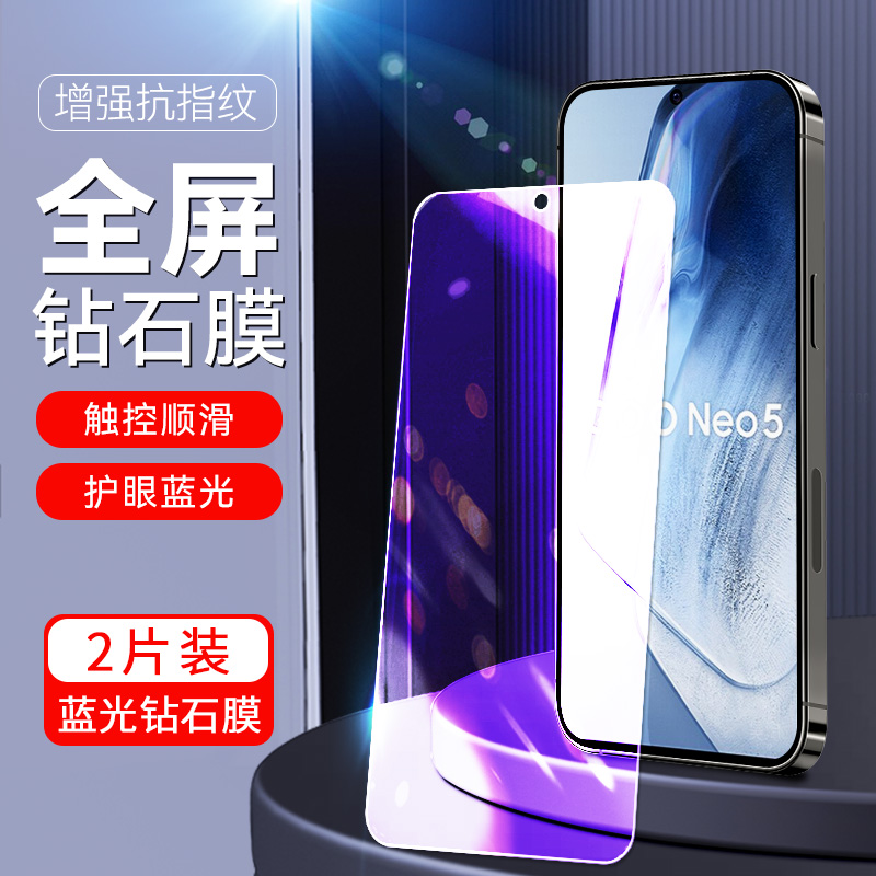 适用VIVOIQOONEO5钢化膜V2055A保护莫iQOOnoe5手机莫vlvo高清。钻石前膜viv0iq00neo5护眼防蓝光vlvoiq00neo5-图0