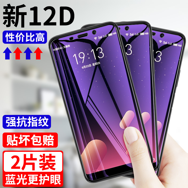 魅族手机钢化膜魅族16x/16th/v8/note9/note8/note3/6t/s6保护莫魅族魅蓝note6手机前屏膜魅蓝5s贴膜魅蓝3s莫