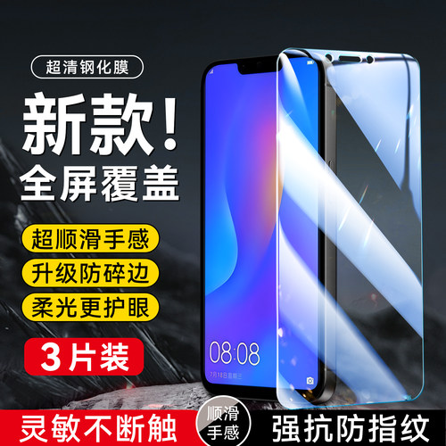 昊淘适用于华为nova3钢化玻璃膜nove3手机保护膜huawei专用高清par-al00防指纹n0va3全屏par-tl00不碎边 - 图0