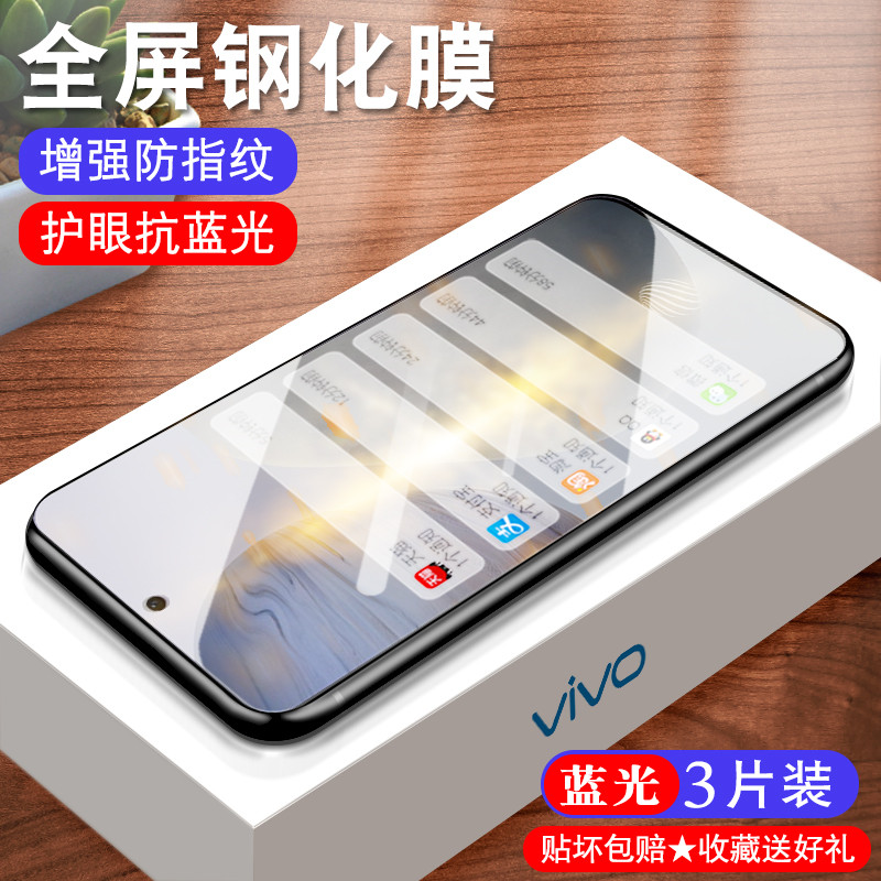 VIVOX60全屏钢化膜ⅴivox60 5G屏保v2046a防狼光护眼vovix6o手机模vovox6O前屏膜vivix6o前模V2046A手机贴膜 - 图1