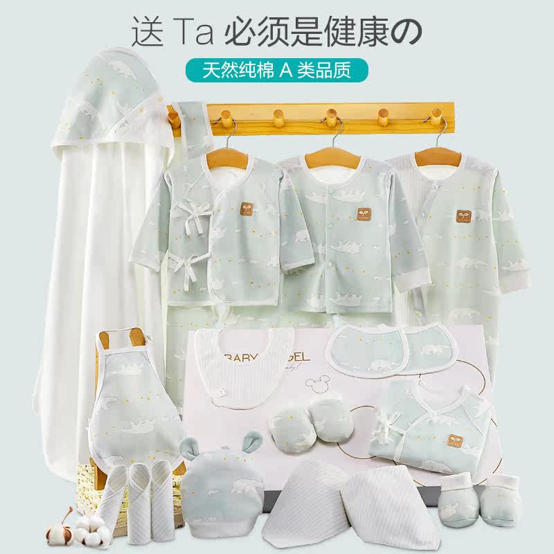 婴儿套装纯棉新生儿衣服刚出生礼盒 启芽婴儿礼盒