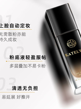 自动定妆粉底液持久不脱妆