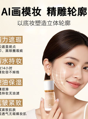 抗氧化、持妆、遮瑕、养肤