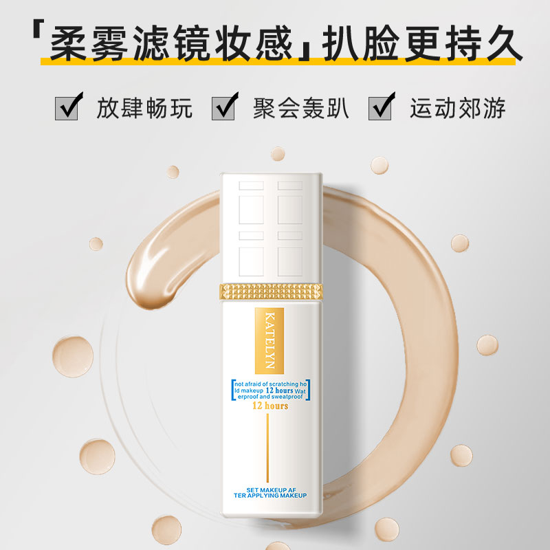 卡特莲粉底液bb霜女遮瑕保湿隔离持久防水不脱妆油皮混油皮控油
