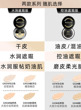 氨基酸粉膏夏日持妆遮瑕