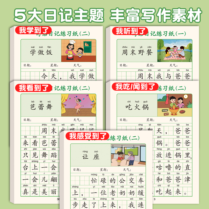 杰利一句话日记练字帖一年级练字小学生专用二三年级字帖每日一练语文上下册幼儿园幼小衔接儿童硬笔书法练字 - 图3