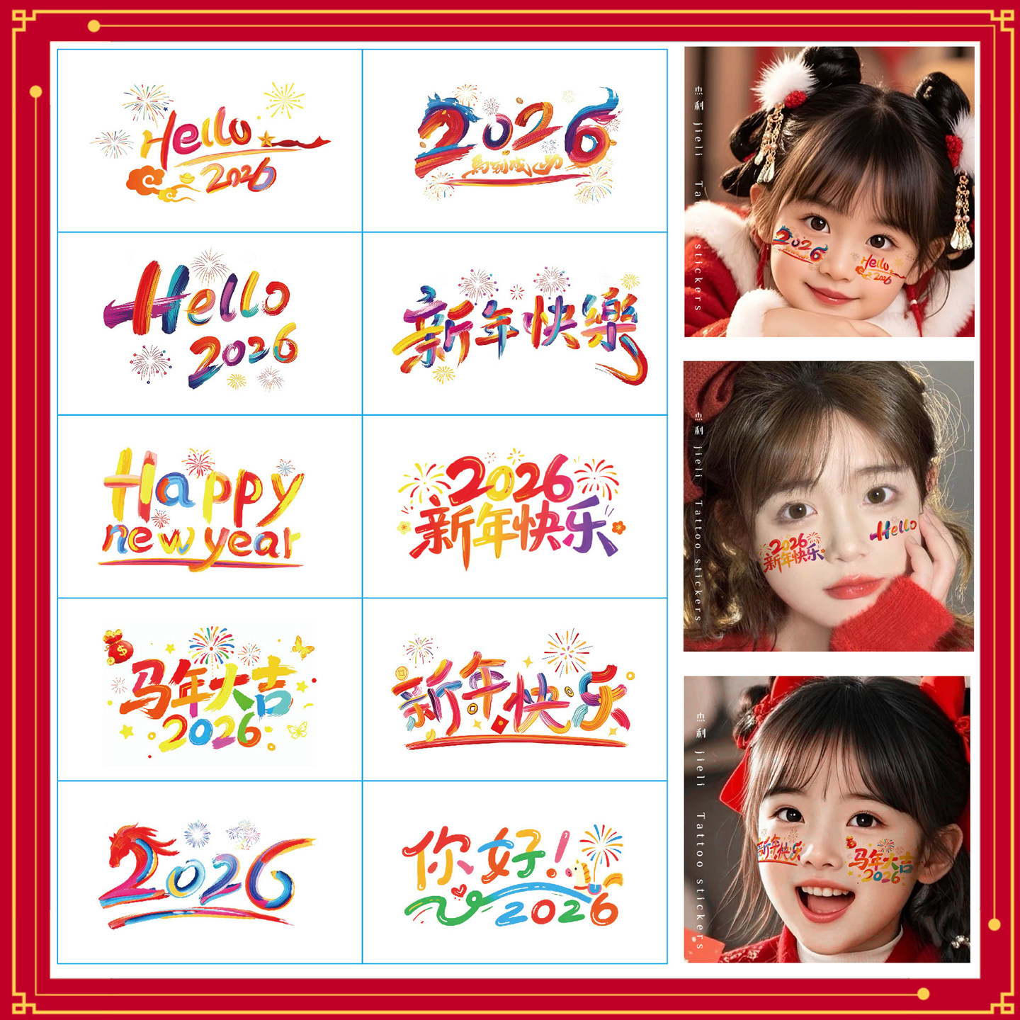儿童新年春节妆容贴纸表演装饰脸贴元旦跨年舞台妆2026过年氛围可爱马年快乐卡通彩绘贴画防水纹身贴女孩男孩,淘宝优惠券,粉丝福利购,淘宝优惠卷
