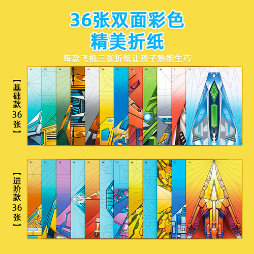 杰利纸飞机专用折纸儿童手工3d立体彩纸大全幼儿园益智思维训练教程书纸飞机折纸用纸36款手工套装教程玩具 - 图1
