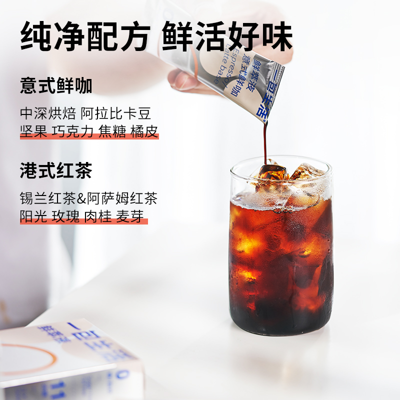 【聚划算】一包生活鲜萃液港式红茶意式鲜咖啡浓缩液