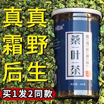 The efficacy and action of the mulberry leaf tea after the frost fall the official flagship store of the traditional Chinese herbal medicine for reducing blood sugar