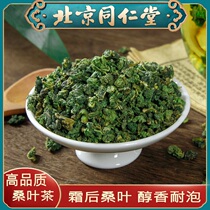 The efficacy and action of the mulberry leaf tea after the frost fall the official flagship store of the traditional Chinese herbal medicine for reducing blood sugar