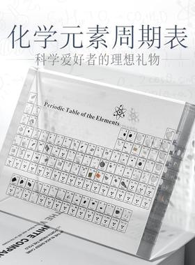 化学元素周期表实物标本亚克力水晶工艺品创意礼物学习收藏摆件真