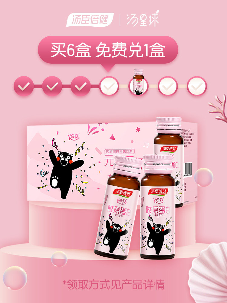 汤臣倍健胶原蛋白液态饮胶原蛋白 英多飞保健品胶原蛋白