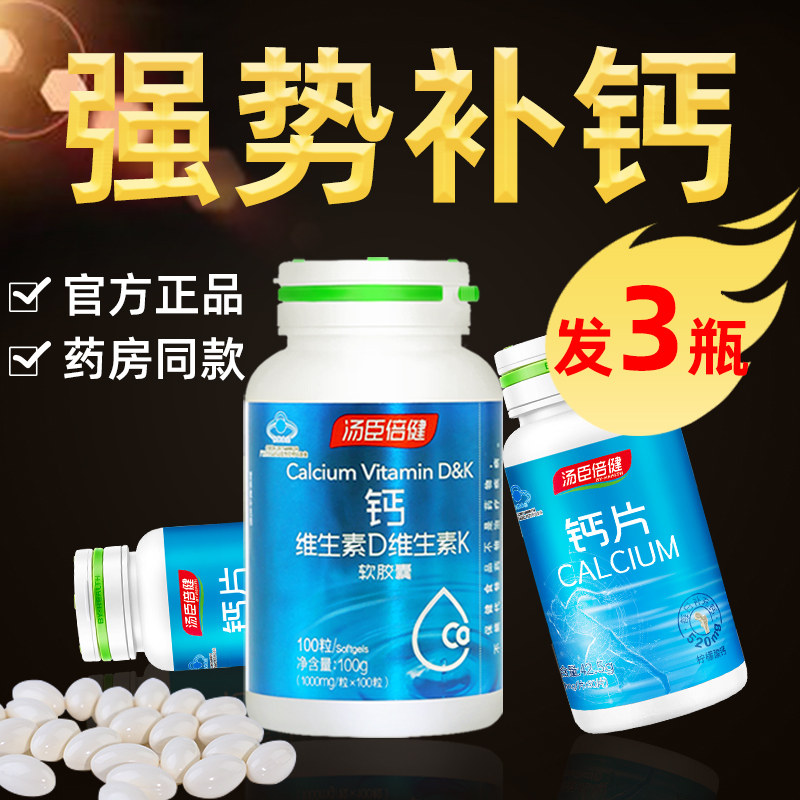 汤臣倍健中老年液体钙女性碳酸钙 英多飞保健品钙铁锌/钙镁