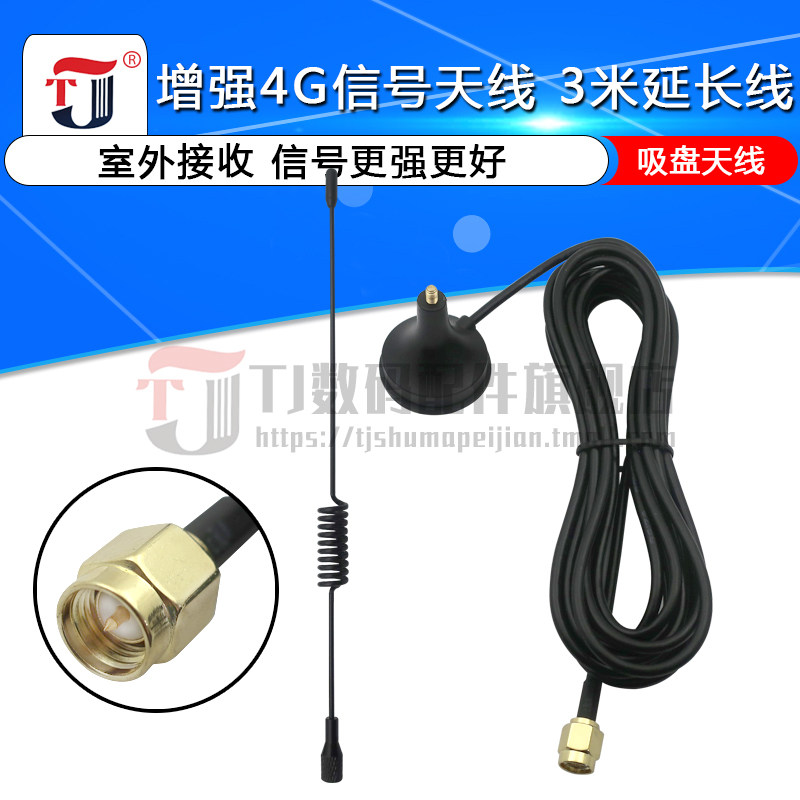 路由器延长线3米SMA内螺旋内针4G3G全频段GSM信号增益LTE吸盘天线,淘宝优惠券,粉丝福利购,淘宝优惠卷