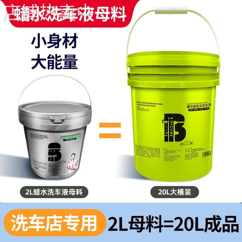 Q2Q汽车水蜡洗车液大桶装浓缩母料商用洗车泡沫清洗 - 图2