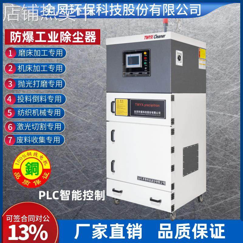 防爆工业除尘器4KW柜式隔爆集尘器FMCJC-4000金属铝粉吸尘器,淘宝优惠券,粉丝福利购,淘宝优惠卷