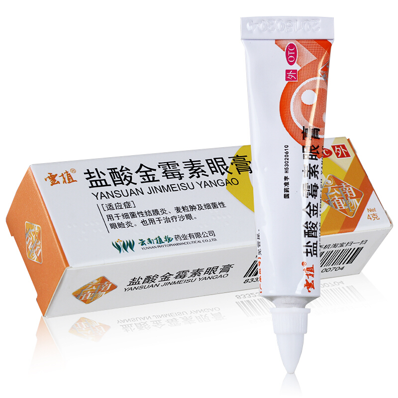 云植盐酸金霉素眼膏4g/盒 细菌性结膜炎 麦粒肿 眼睑炎 沙眼OTC - 图0