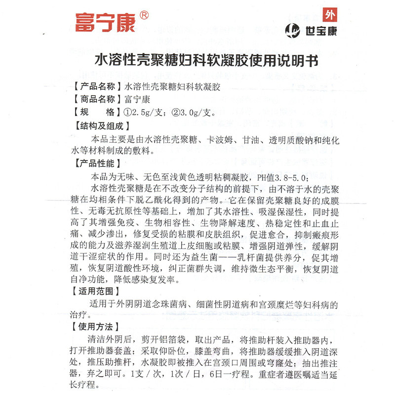 富宁康tl 豪仁大药房私处护理（器械）