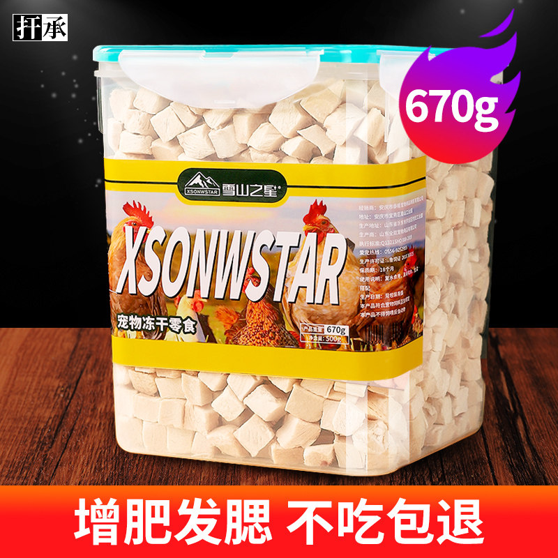 冻干猫零食鸡肉粒宠物鸡胸肉营养美味狗狗猫粮猫咪零食混合全家桶,淘宝优惠券,粉丝福利购,淘宝优惠卷