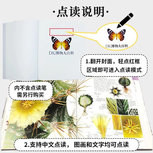 DK博物大百科点读版官网旗舰正版 dk大百科全书中文 自然界的视觉盛宴儿童百科 人类生命起源动物恐书百科 小考拉小达人点读绘本书 - 图3