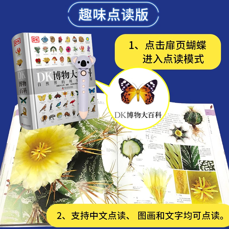 DK博物大百科正版点读版小达人小考拉点读笔配套书幼儿百科大全大百科自然百科全书动物百科大全植物百科大全儿童科普百科全书