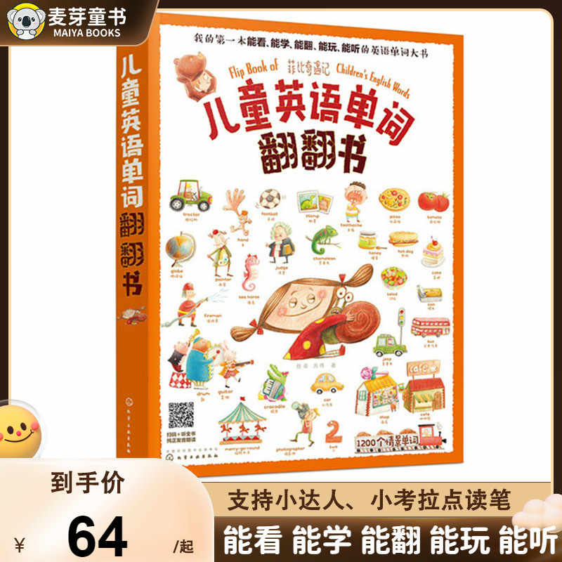 小达人点读版卡片 新人首单立减十元 22年8月 淘宝海外